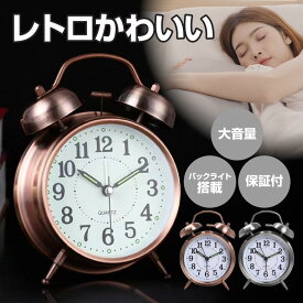 【19日20時~24時 全品ポイント10倍】 目覚まし時計 大音量 レトロ アナログ 置き時計 振動 針 おしゃれ かわいい ライト 静音 連続秒針 置時計 卓上時計 ベル ベル音 時計 光る 入学祝 爆音 ライト付き アラーム アンティーク バックライト シンプル 電池式 卒業 記念品
