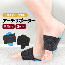 【2足セット 2足目半額！】 扁平足 サポーター 両足セット 足 足裏 改善 グッズ 偏平足サポーター アーチサポーター 子供 足底筋膜炎 足裏 セット 子供 扁平足サポーター 偏平足 矯正 サポーター スポーツ 土踏まず 足裏サポーター