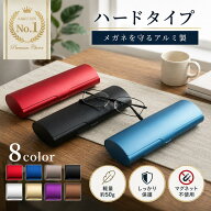メガネケース ハード ケース コンパクト おしゃれ スリム メンズ レディース アルミ 全8色 眼鏡ケース 金…
