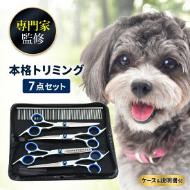 【19日20時~24時 全品ポイント10倍】 【専門家監修】 トリミングシザー スキバサミ セット 散髪 初心者 ハサミ トリミング カット 簡単 安全 プロ トリマー コーム 猫 犬 ペット サロン カーブシザー お手入れ ハサミセット カーブ シザー ケース付き 道具