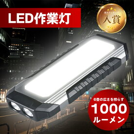 【19日20時~24時 全品ポイント10倍】 【ランキング入賞】 ワークライト LED 充電式 led作業灯 車 作業灯 防災ライト COBライト COB 防水 明るい マグネット 懐中電灯 吊り下げ 防災 ライト 最強 キャンプ アウトドア 釣り 小型 災害対策 防災グッズ 2色 充電