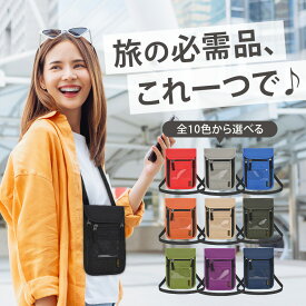 【19日20時~24時 全品ポイント10倍】 パスポートケース 首下げ スキミング防止 ショルダー 薄型 シンプル 軽量 防水 パスポート ケース コンパクト パスポートカバー パスポート入れ パスポートポーチ 海外旅行 パスポートホルダー セキュリティポーチ