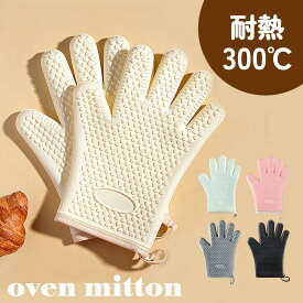 【19日20時~24時 全品ポイント10倍】 鍋つかみ 両手 セット ミトン 両手用 シリコン 耐熱ミトン 2個セット かわいい オーブンミトン 耐熱 熱くない 5本指 300度 耐火 キッチン キッチンミトン 手袋 シリコンミトン 北欧 滑り止め 電子レンジ 皿 料理