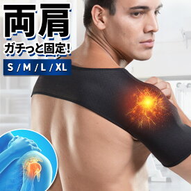 【19日20時~24時 全品ポイント10倍】 肩サポーター 五十肩 スポーツ 五十肩用 四十肩 睡眠 寝る時 野球 脱臼 肩 サポーター ショルダー 肩用 夜 女 男 保護 固定 保温 男性用 女性用 右肩 左肩 両肩 肩固定 解消 肩こり バドミントン プロテクター 肩凝り