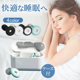 耳栓 睡眠 遮音 高性能 子供用 大人用 最強 睡眠用 シリコン製 騒音 痛くない いびき対策 おしゃれ 作業 ケース付き 聴覚過敏 強力 オフィス 飛行機 かわいい 偏頭痛 寝る時 仕事 勉強 集中 防音 快眠 イヤープラグ シリコン