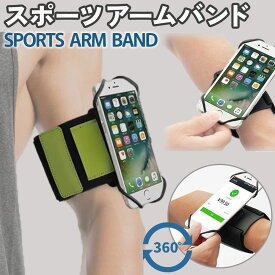 【19日20時~24時 全品ポイント10倍】 アームバンド ランニング スマホ 手首 腕 バンド スマートフォン スマホアームバンド 携帯 ランニングアームバンド ラン スマホ用アームバンド ポーチ 防水 防汗 軽量 小物 滑り止め フィット ずれない