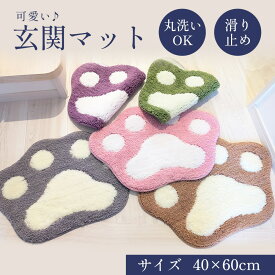【19日20時~24時 全品ポイント10倍】 玄関マット 室内 猫 40×60 全5色 かわいい 洗える おしゃれ ふわふわ 綿 コットン 北欧 屋内 滑らない 滑り止め付き 小さい 小さめ 動物 肉球 犬 吸水 速乾 冬用 ミニ 一人暮らし 厚手 変形 韓国 会社 店舗 事務所 自宅