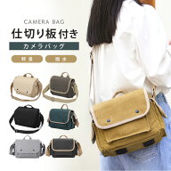 カメラバッグ ショルダー 一眼レフ 女子 斜め掛け 大容量 軽量 防水 仕切り付き カメラバック カメラケー…