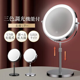 【新発売記念！1400円offクーポン】女優ミラー 卓上 ライト付き 卓上ミラー おしゃれ 高さ調節 かわいい 高さ 調節 大きい 卓上 拡大鏡付き 拡大鏡 充電式 丸 北欧 円形 韓国 黒 LED スタンド型 大きめ