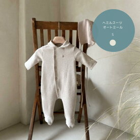 【送料無料】【数量限定】ヘミルスーツ オートミール 韓国子供服通販 リリキッズ（lilikids） コットン ざっくりニット風 あたたかベビースーツ