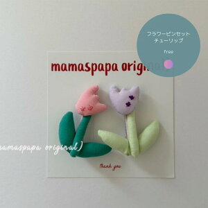 �t�����[�s�� �Z�b�g�`���[���b�v2��/1�Z�b�g mamas papa �w�A�s�� �؍��q���� ���ǂ� �L�b�Y ���̎q �K�[���Y �ۈ牀�� �w�A�A�N�Z�T���[ �w�A�N���b�v ������ ������ �o���b�^ �s�� �Ԃ���� 