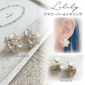 パールイヤリング パールピアス イヤーカフ イヤーカフス イヤリング 花モチーフ ピアス 可愛いピアス フラワーモチーフピアス カフスイヤリング 大きめ 大人可愛い フラワーピアス 大ぶり フラワーパール お花ピアス ノンホール　可愛い