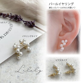 パールイヤリング パールピアス パールイヤーカフ ピアス イヤーカフス イヤリング パール パールのイヤーカフ パールのイヤリング 小さめピアス パールのピアス 小ぶりピアス クリップイヤリング おしゃれピアス ノンホールピアス
