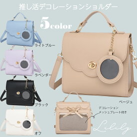 推し活 バッグ ショルダー クリア 推し活バッグ 推し活ショルダーバック オタ活バッグ 痛バッグ 推し入れ リボン 痛バ 痛ば 推し活バック いたば いたばっく いたバック イタバ オタ活 ライブ コンサート オタク 推し色 ヲタ活