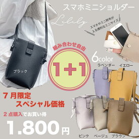 7月限定特別価格【2点購入お買い得 1+1 】 ミニショルダーバッグ ショルダーバッグ スマホポーチ ポーチ ミニ ポシェット 縦型バック 縦長ショルダーバッグ 縦型ミニショルダー スマホショルダーバッグ ミニバッグショルダー 縦長ポシェット