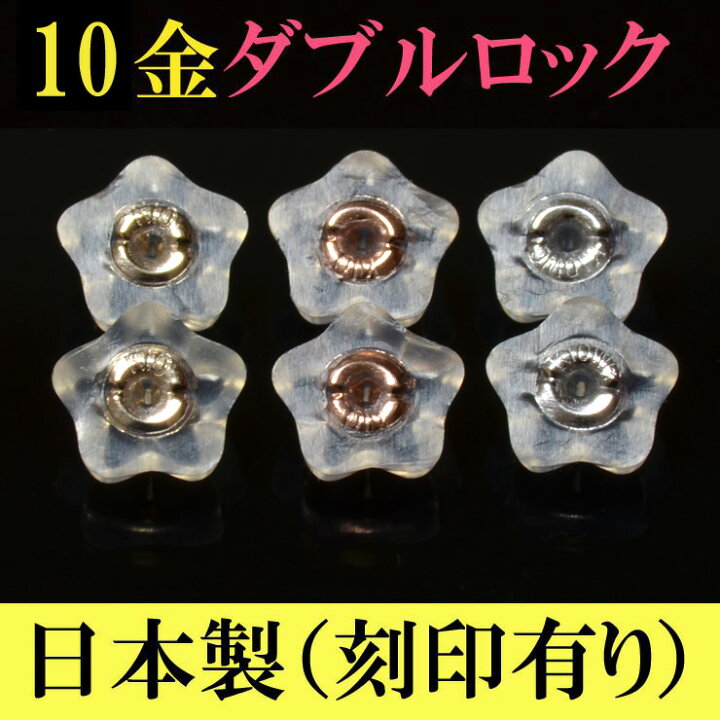 楽天市場】ピアス キャッチ ピアスキャッチ 10k 10金 落ちない 