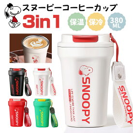 SNOOPY タンブラー スヌーピー 380ml マグ 水筒 保冷 保温 真空断熱 登山 アウトドア 魔法瓶 コップ コーヒー 直飲み 広口 蓋付き 持ち運び便利 おしゃれ かわいい オフィス 散歩 お出掛け 旅行 キャンプ 正規ライセンス品