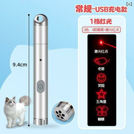 猫玩具 激光 逗猫棒 USB充電式 ステンレス製 軽量 5パターン 猫自嗨 ペット遊び 室内遊戯 インタラクティブ 猫用おもちゃ 安全素材 充電式レーザーポインター