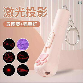 猫用 玩具 ペット レーザーポインター 逗猫棒 猫ミラー 赤外線 5パターン 切り替え 照明ライト 紫光 猫苔検知 USB充電 ボタン電池 ピンク 紫 天藍 アイボリー 珍珠白 ミントグリーン 桜花ピンク 天真藍 小型 カードゥーン かわいい 持ち運び便