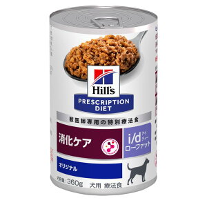 ヒルズ プリスクリプションダイエット ドッグフード ウェット i/d アイディー ローファット 缶詰 オリジナル 消化ケア(低脂肪) 犬用 特別療法食 360gx12缶