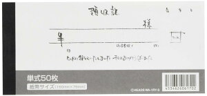 領収証 単式タイプ 50枚 和風 (3冊セット) WA-1RY