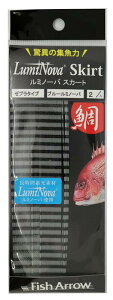 Fish Arrow(フィッシュアロー) ルミノーバ スカート ノーマル ブルールミノーバ.