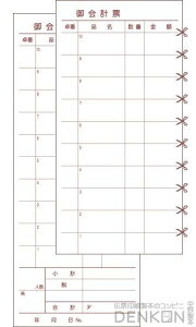 denkon 会計伝票 2枚複写 10冊(1冊50組) マイクロミシン目入り ノーカーボン NKH003