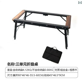 アウトドア 折りたたみ キャンプ テーブル アルミ合金 軽量 ポータブル モジュール式 3ユニット 組み合わせ 収納バッグ 付き 置物棚 ランプホルダー 木板 アルミ板 炭素鋼板 実心板 折り畳み 機能的 多用途 フレーム 耐久性 キャンプ用品 ピクニッ