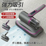 布団クリーナー ダニ 除去 UV除菌 温風機能 布団掃除機 コードレス 12000PA 強力吸引 布団たたき 高周波…