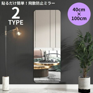 �������� �\�鋾 40×100cm �p�� �S�g�� �A�N������ ��U�h�~ �E�H�[���~���[ �~���[�V�[�� �~���[�V�[�g �E�H�[���X�e�b�J�[ DIY