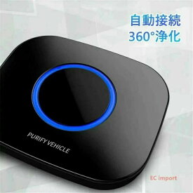 花粉症 HEPAフィルター 車用 脱臭 花粉 自動オフ機能 空気清浄機 自動接続 小型 除菌消臭 新型ウイルス
