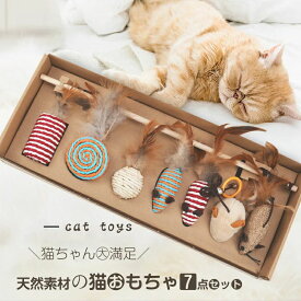 噛む 猫用玩具 プレゼント 羽根 玩具 ネズミ ギフト 7個入 猫じゃらし ボール けりけり おもちゃ 猫のおもちゃ 人気