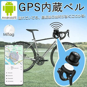 �x�����]�ԃz���_�[ �~�^�O���� GPS �����h�~�^�O ���]�ԃx�� ����h�~ �ǐ� �ʒu��� ����h�~�΍� �A���h���C�h mitag Android