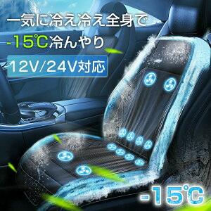 �����ԉ^�]�ȗp �����΍� ����~�� �����V�[�g �ʋC�����Q �t�@���t���N�[���[�V�[�g 24V 12V �N�[���G�A�[�J�[�V�[�g �h���C�u