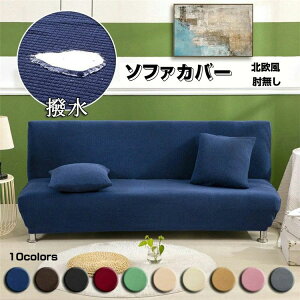 �X�g���b�` �\�t�@�[�J�o�[ �V���� �����ȒP �S10�F ���� �k�� ��̌^ �ی�J�o�[ 120�`225cm ����~�� �x�b�h�J�o�[ �ւ��\�t�@