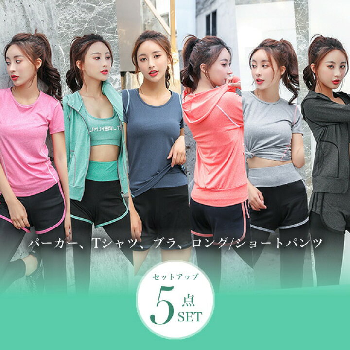 楽天市場 レディーススポーツウェア5点set ウェア レディース 上下 セット 吸水速乾 ランニングウェア レギンス フィットネスウェア ヨガウェア ジムウェア フィットネス ランニング 筋トレ ジム スポーツウェア あす楽 Natural9