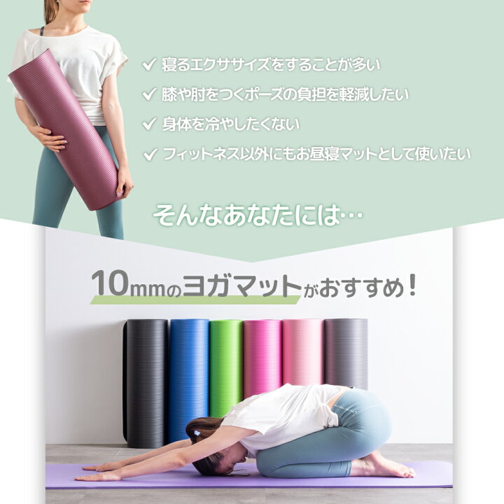 楽天市場】【全品10%OFFクーポン配布中♪】ヨガマット 10mm 1cm 