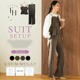 【クーポンで40%OFF！10日1:59まで】 セレモニースーツ レディース セットアップ ウォッシャブル パンツスーツ ビスチェ キャミソール パンツ オールシーズン 洗える 洗濯機洗い 【ビスチェ・パンツセット】