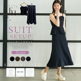 【クーポンで40%OFF！10日1:59まで】 セレモニースーツ レディース セットアップ ウォッシャブル スカートスーツ ビスチェ キャミソール スカート フレアスカート Aライン オールシーズン 洗える 洗濯 【ビスチェ・スカートセット】