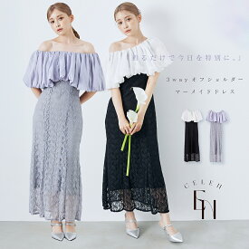 【クーポンで20%OFF！10日1:59まで】 ドレス ワンピース オフショルダー ロング シースルー レース 細見え 体型カバー タイト パーティー 結婚式 女子会 同窓会 参観 記念日 デート 大人 綺麗 キレイ フェミニン 上品 華やか ※動画あり