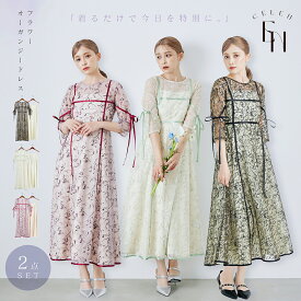 【クーポンで20%OFF！10日1:59まで】 ドレス ワンピース ロング オーガンジー レイヤード 美シルエット 華奢見え 細見え 体型カバー 着回し パーティー 結婚式 女子会 同窓会 参観 記念日 デート キレイ フェミニン エアリー 花嫁 2次会 ※動画あり