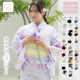 お急ぎOK 浴衣 【選べる26柄 豪華4点セット】 高品質 レディース 兵児帯 平帯 腰紐 帯 セット レトロ 大正ロマン お揃い オソロ yukata ゆかた 美人浴衣 CELEN【ご購入者全員にレース足袋プレゼント】
