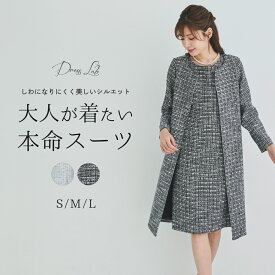 《店内全品20％OFF》スーツ レディース セレモニースーツフォーマルスーツ ワンピーススーツ セット Iライン上品 クラシカル ツイード サマーツイード 着回し ママ フォーマル お宮参り 七五三 服装 大きいサイズ ママスーツ 母 コーデ 体型カバー 結婚式 春 夏