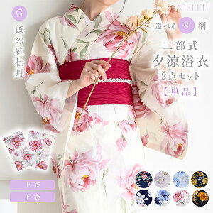 浴衣花火大会 浴衣レディース 夏 祭り 浴衣 女 浴衣 セット 花柄 レディース 通販 ゆかた 着物 きもの 浴衣セット 和服 腰紐 扇子 髪飾り 和装 和風 和 女性浴衣 大人 女性用 女性 婦人用 かわいい 可愛い 温泉 夏祭り 風呂 お祭り 盆踊り 夕涼み会 イベント 花火大会 観光