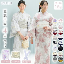 【最終日限定！20%OFF】 浴衣セット 4点セット レディース 高品質 浴衣 セット 兵児帯 腰紐 帯 ゆかた 大人 綺麗 可愛い おしゃれ 薔薇 ローズ 椿 桜 花 ピンク 黒 ブラック 水色 赤 レッド 紺 ネイビー 白 ホワイト 夏祭り 花火大会 即日発送 送料無料