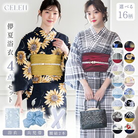 【20日限定10％OFFクーポン】 浴衣セット 4点セット レディース 高品質 浴衣 セット 兵児帯 腰紐 帯 ゆかた 大人 綺麗 可愛い おしゃれ 向日葵 ひまわり 椿 花火 黒 ブラック 赤 エンジ 紺 ネイビー 白 ホワイト 水色 黄色 夏祭り 花火大会 即日発送 送料無料