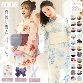 【期間限定15％OFFクーポン】 浴衣セット レディース 浴衣 セット 4点セット 高品質 兵児帯 腰紐 帯 ゆかた 大人 綺麗 可愛い おしゃれ 椿 紫陽花 向日葵 花柄 アイボリー オレンジ 水色 赤 レッド 紺 ネイビー 白 ホワイト 夏祭り 花火大会 即日発送 送料無料