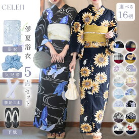【クーポン利用で20%OFF】 浴衣セット レディース 浴衣 下駄付きセット 5点セット 高品質 兵児帯 腰紐 帯 下駄 ゆかた 大人 綺麗 可愛い おしゃれ 花柄 紺 ネイビー 赤 エンジ 青 黒 ブラック グレー アイボリー 白 ホワイト 秋 冬祭り 花火大会 即日発送 送料無料