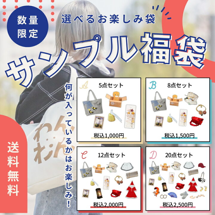 楽天市場】【1000円ポッキリ 送料無料】サンプル品福袋 気 レディース  