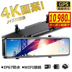 �h���C�u���R�[�_�[ �~���[ �O�� ���� 12�C���` 4K SONY��IMX589�Z���T�[ �^�b�`�p�l�� �t��HD ���掿 GPS���� WIFI 170°�L�p �펞�^�� ���ԊĎ� �m�C�Y�΍� WDR �Î� �h�� ���{�Ԏd�l �E�n���h�� 64G
